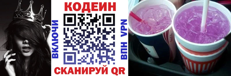 Кодеин напиток Lean (лин)  Купить  Сорочинск 